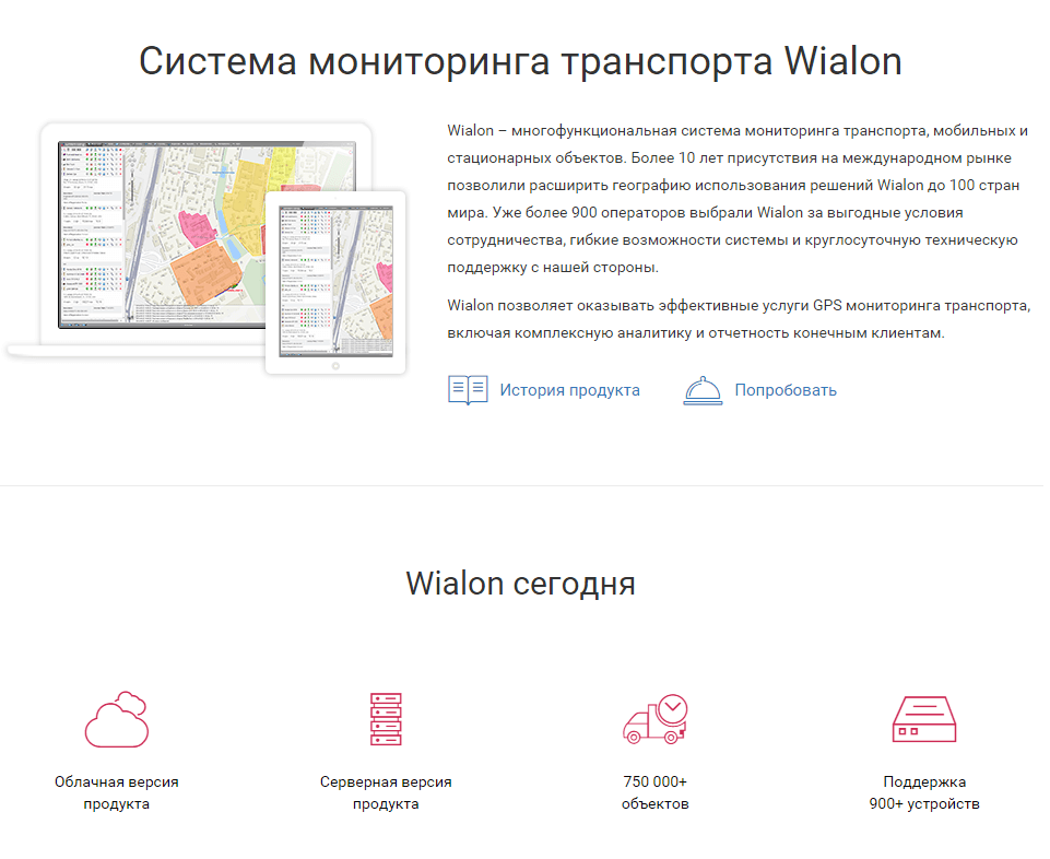 site_wialon_ru